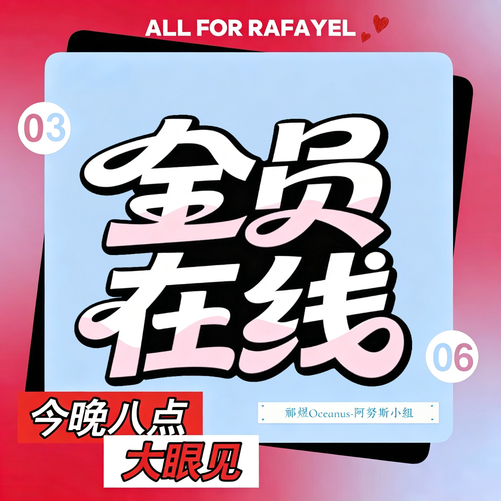今晚八点团建，鱼推请➕👗 