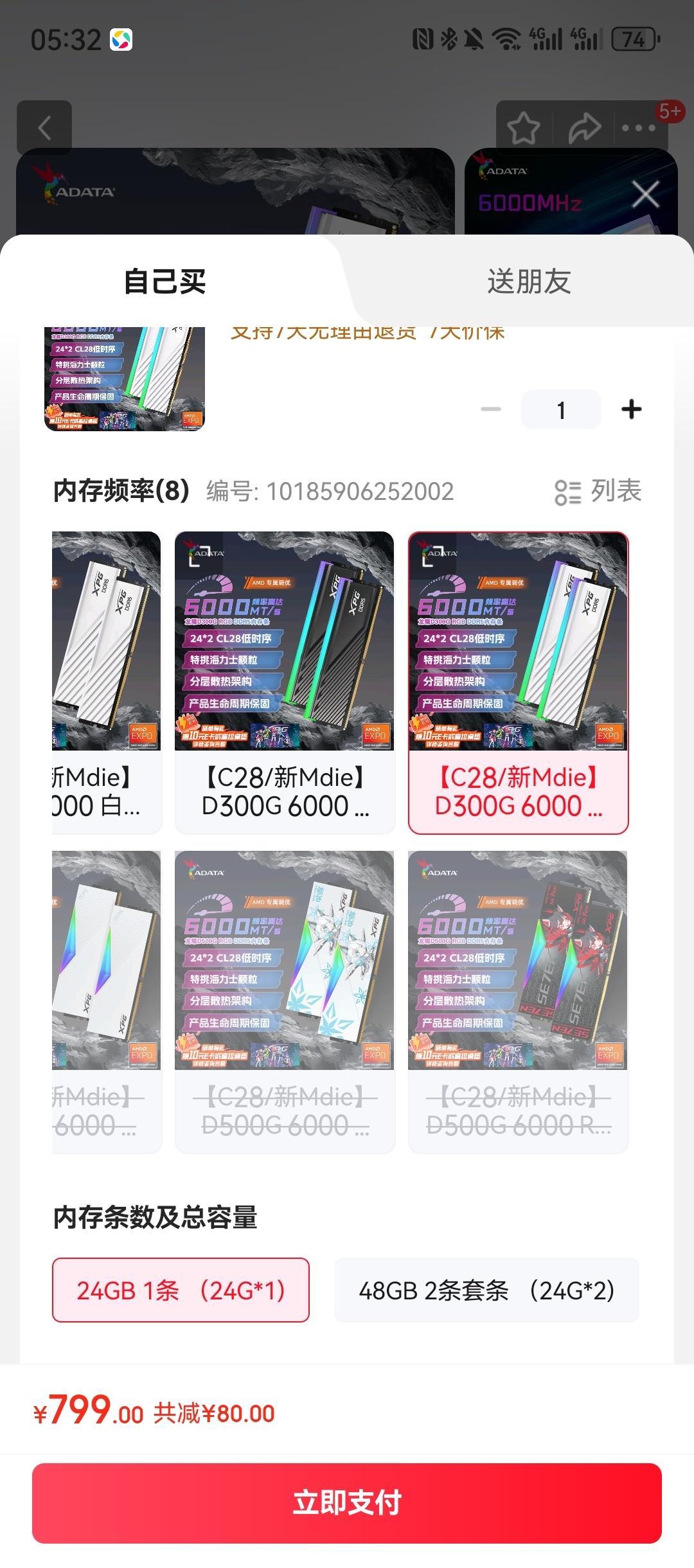 这么玩吗卧槽 我以为有24*2的特价内存只要799，结果一看居然是单条799/两