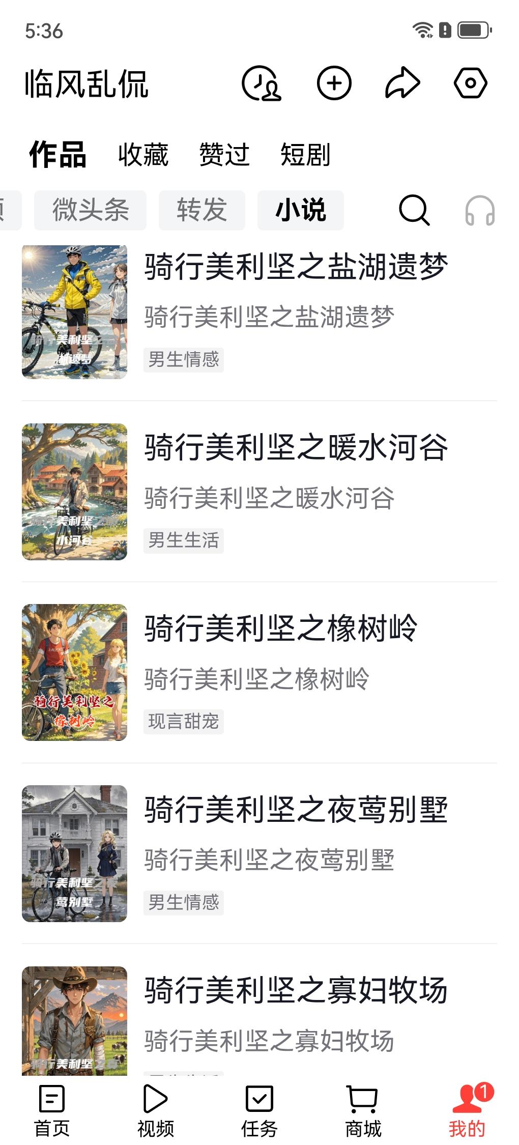 最近在番茄小说发表了一些短篇故事，在在头条也可以看到。其中有一个《骑行美利坚》系