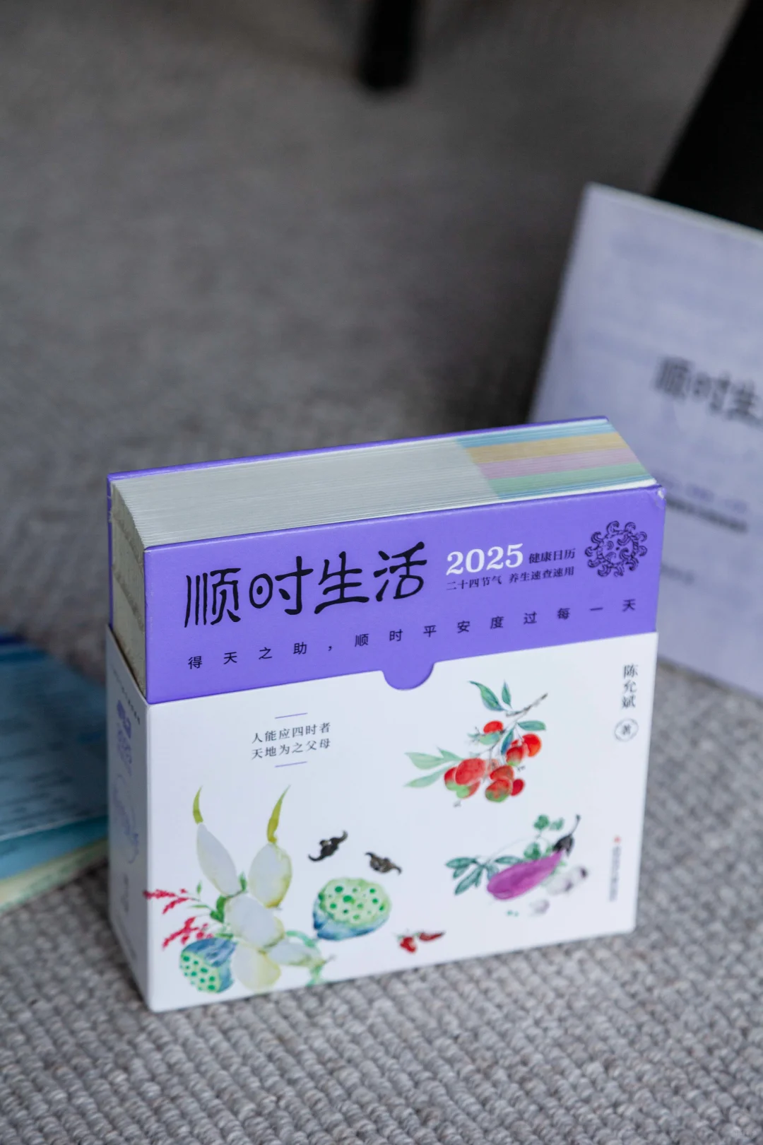陈允斌老师2025顺时生活日历终于等到了！