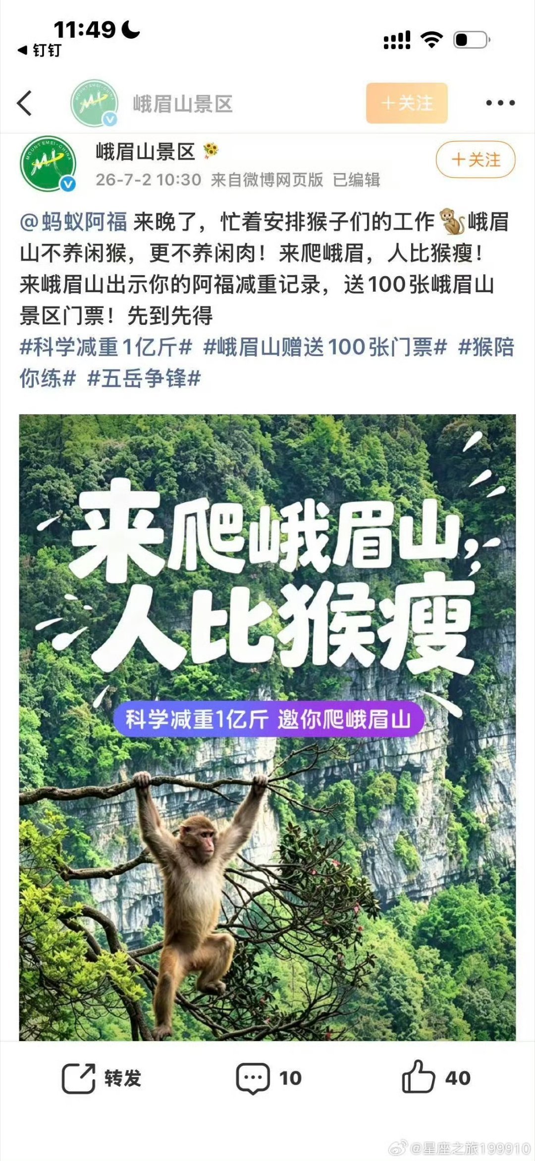 五岳为抢人爬山杠上了 看着各大景区比拼登山减脂热度，已经分不清是想爬山顺便减肥，