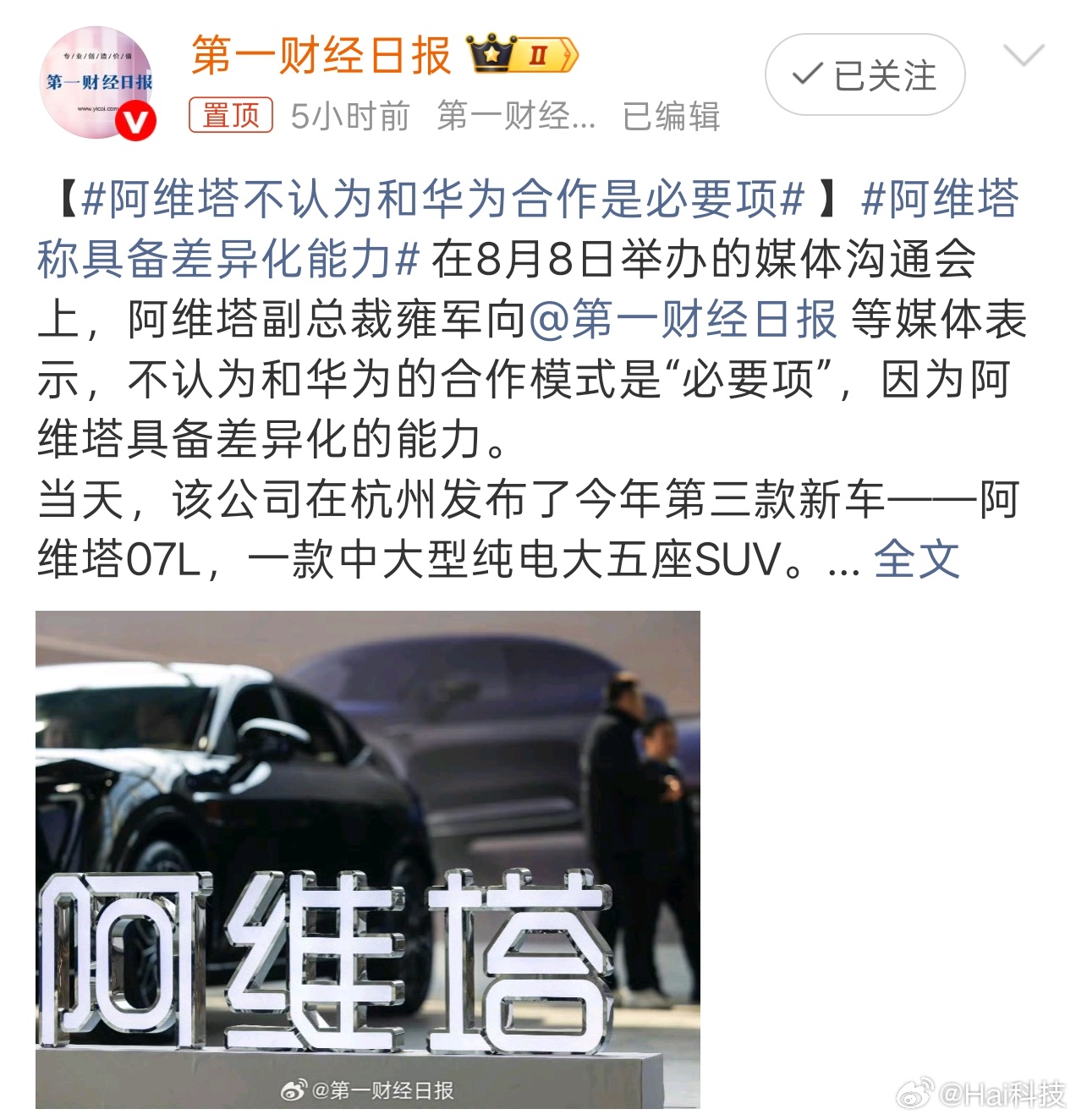 阿维塔采访这事不用做太多解读，任何合作本身就没有永远这一说法…塔子的车设计很好看