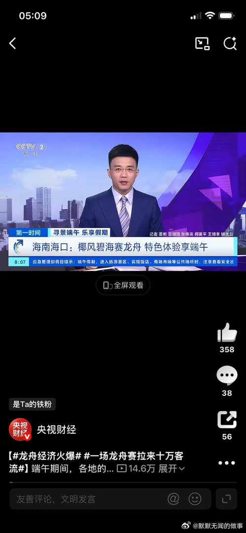 龙舟经济火爆谁说传统文化只能躺在博物馆里？浙江这场龙舟赛直接交了一份满分答卷！一