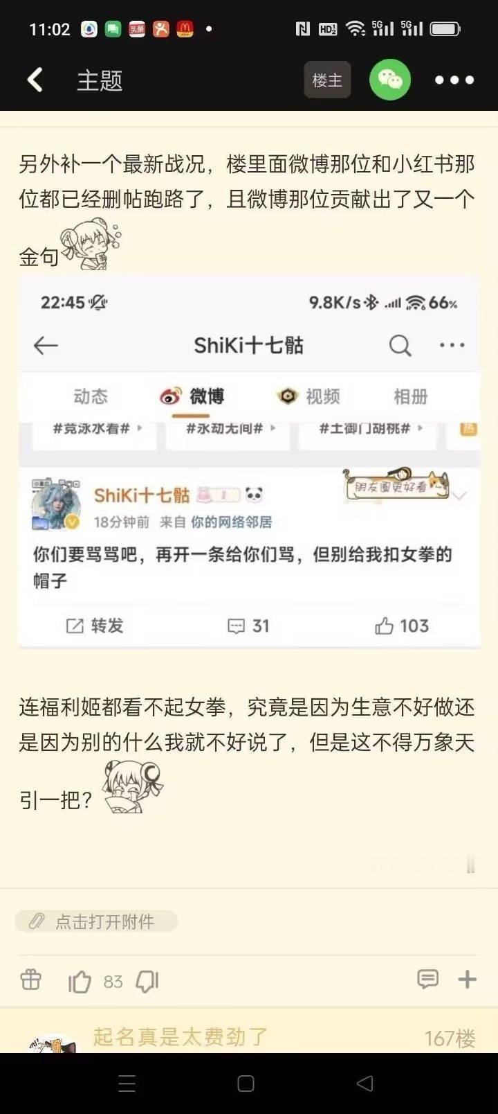 啊，不是吧，我才吃上瓜，怎么就销号了 ​​​