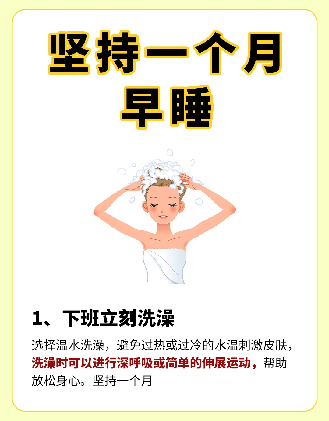 坚持早睡一个月，杀伤力好大