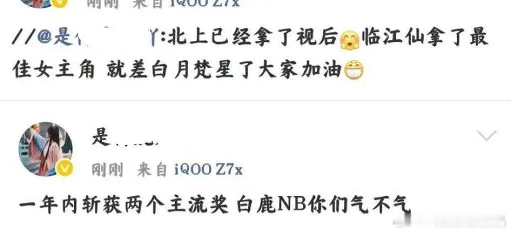 白鹿什么时候凭借北上拿视后了？我断网了吗 