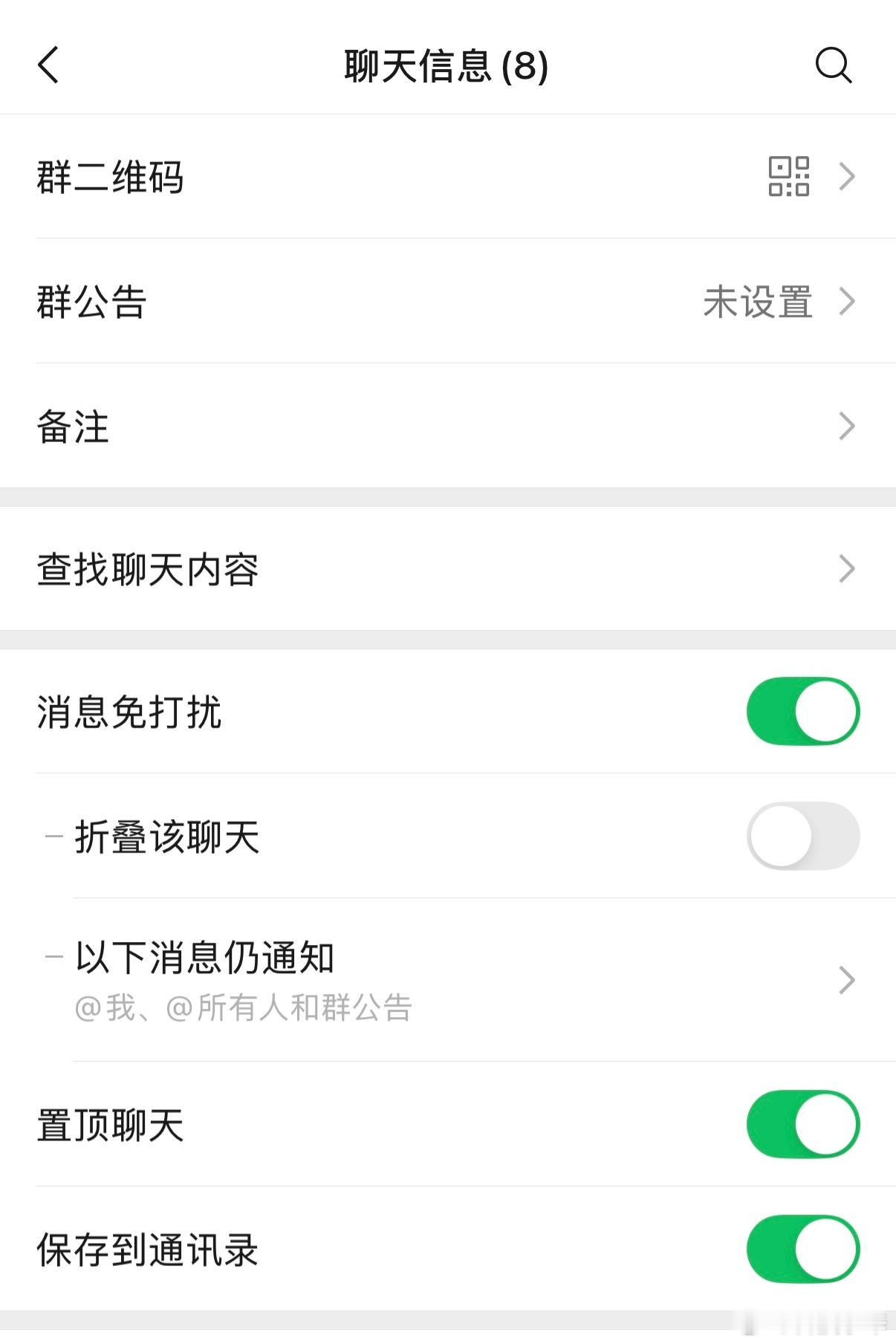 微信更新了群聊免打扰功能，可以单独关掉像工作群，业主群这种不好退的群就很实用。我