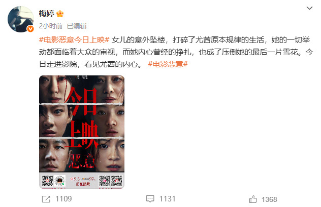 【#梅婷谈恶意角色内心#】#武汉跳楼妈妈#7月5日，电影《恶意》上映，在片中饰演
