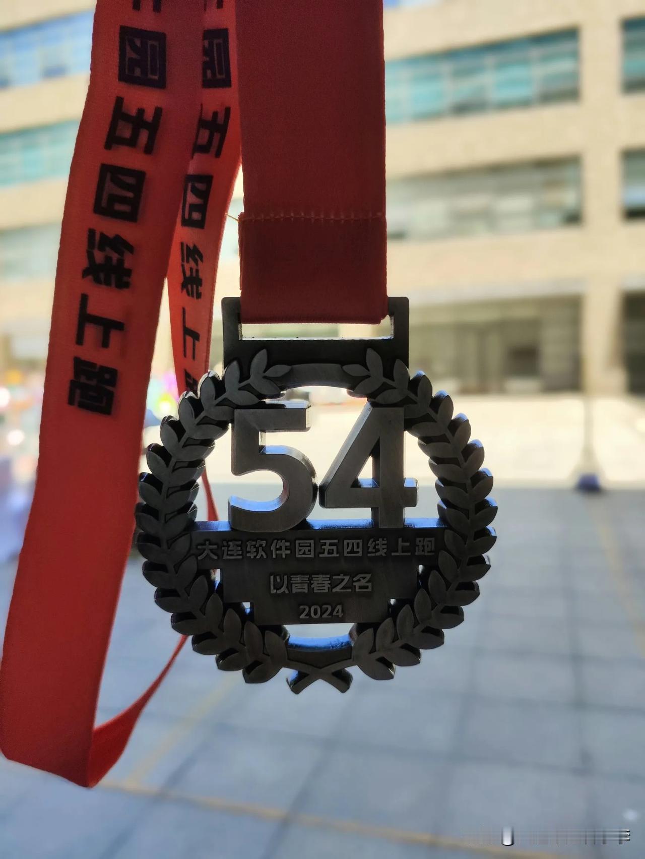 大连软件园五四青年节线上跑活动二等奖，大宇电吹风一个[呲牙]
颁奖现场抢答五四知