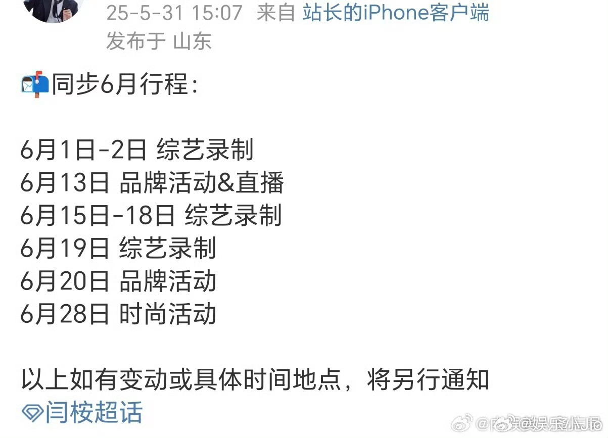 闫桉 6月简直行程！综艺录制，品牌直播，还有品牌和时尚活动！帅哥好起来了闫桉 ​