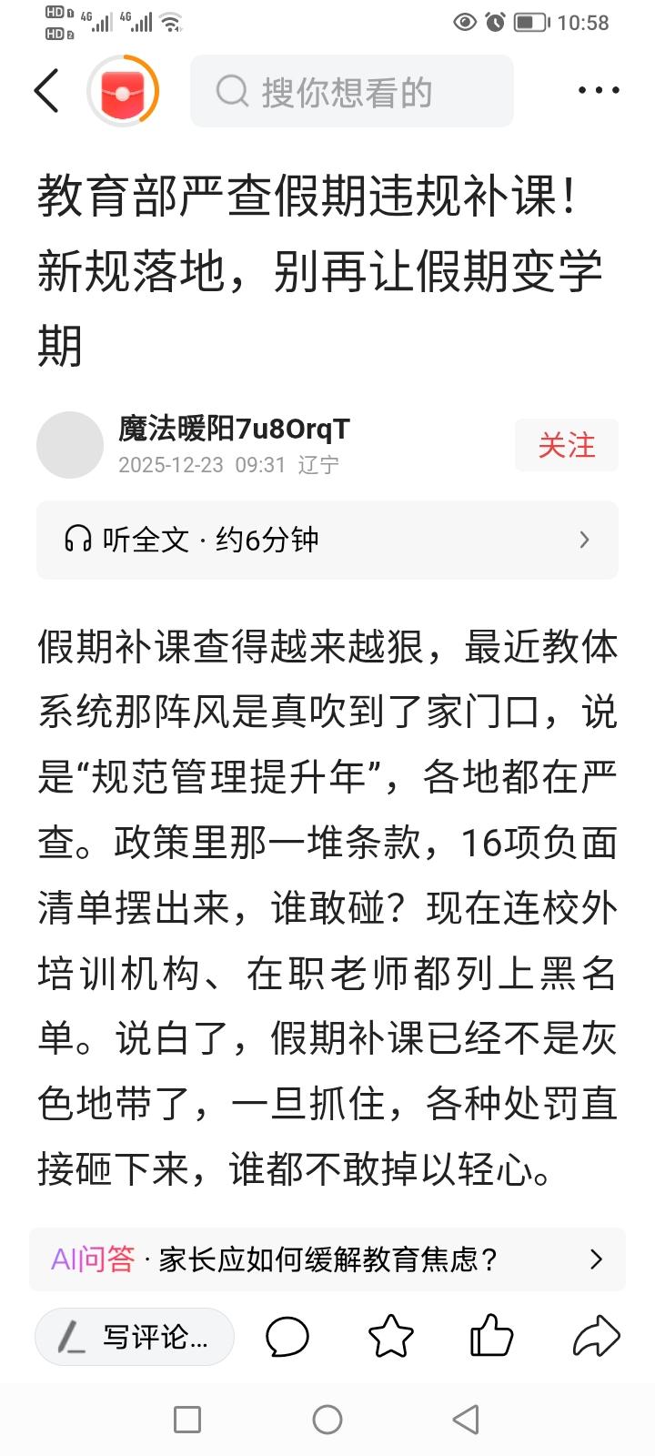 寒假马上又要来临了，各种关于补课的呼声在互联网上一浪高过一浪
！不知道是有人故意