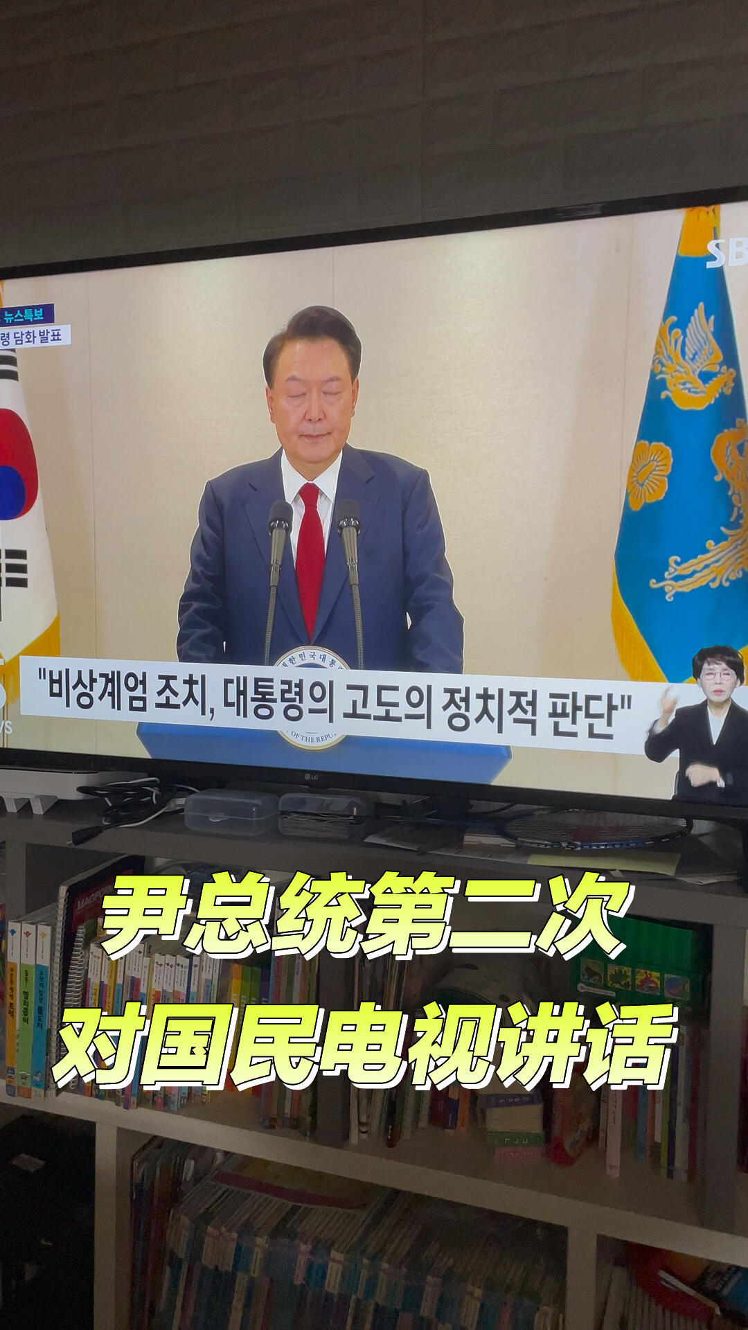 尹锡悦国民讲话，大意就是我没啥问题 是野党你们逼我戒严的，说实话 挺有个性的。这