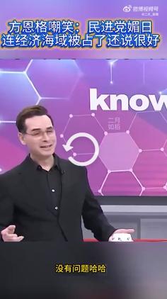 民进党卖台，连犹太人都看不下去了。方恩格是美国犹太裔律师、共和党前亚太区主席，长