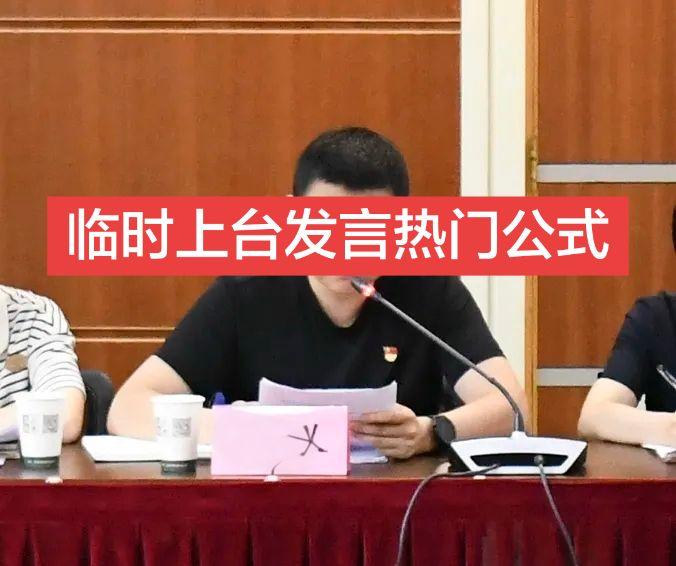 2分钟即兴上台发言   各位领导，同事们：   大家好！突然被点到发言...