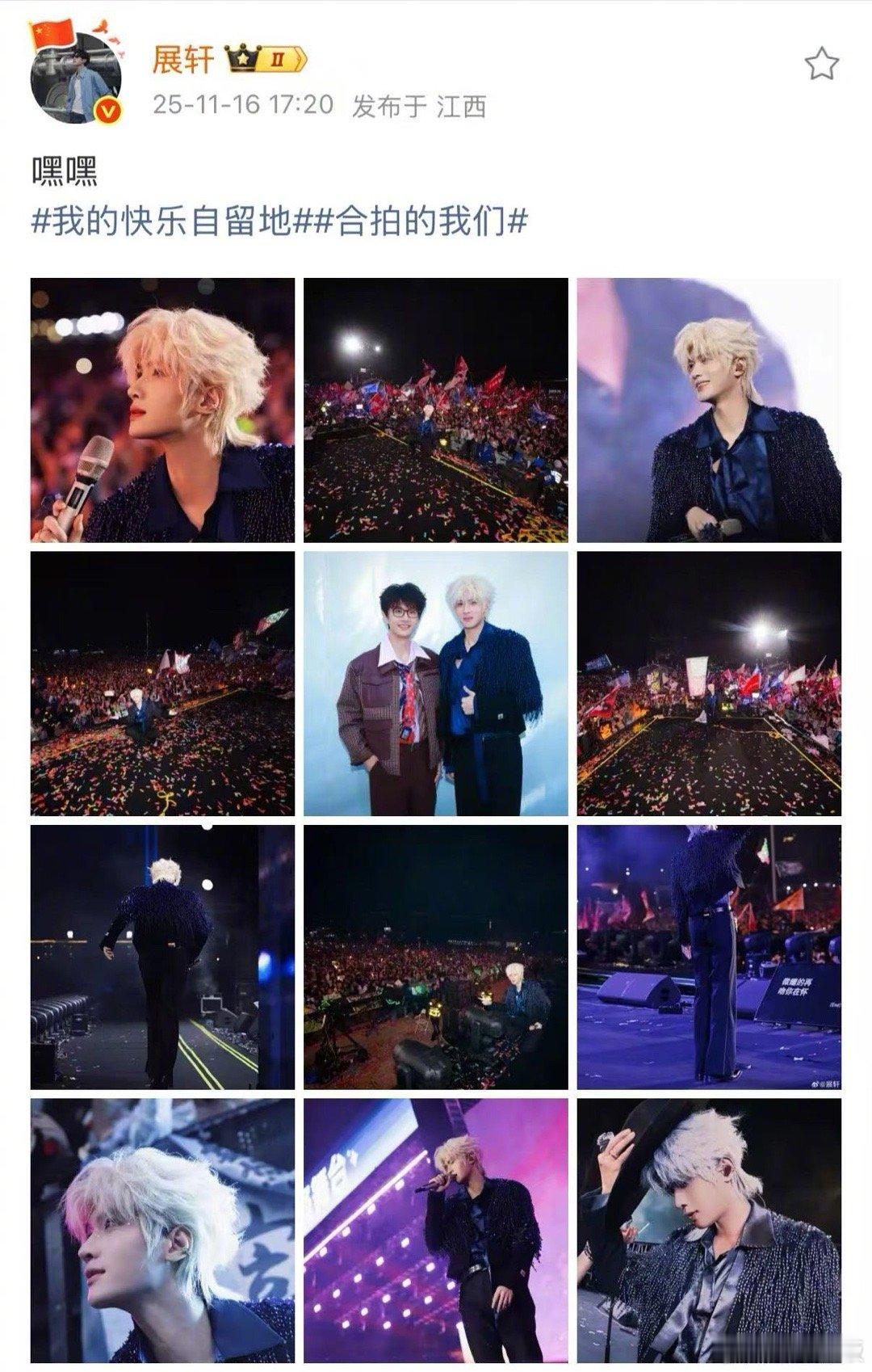 晒出与 合照，追星成功啦！开心成啥样了，接展轩追星运