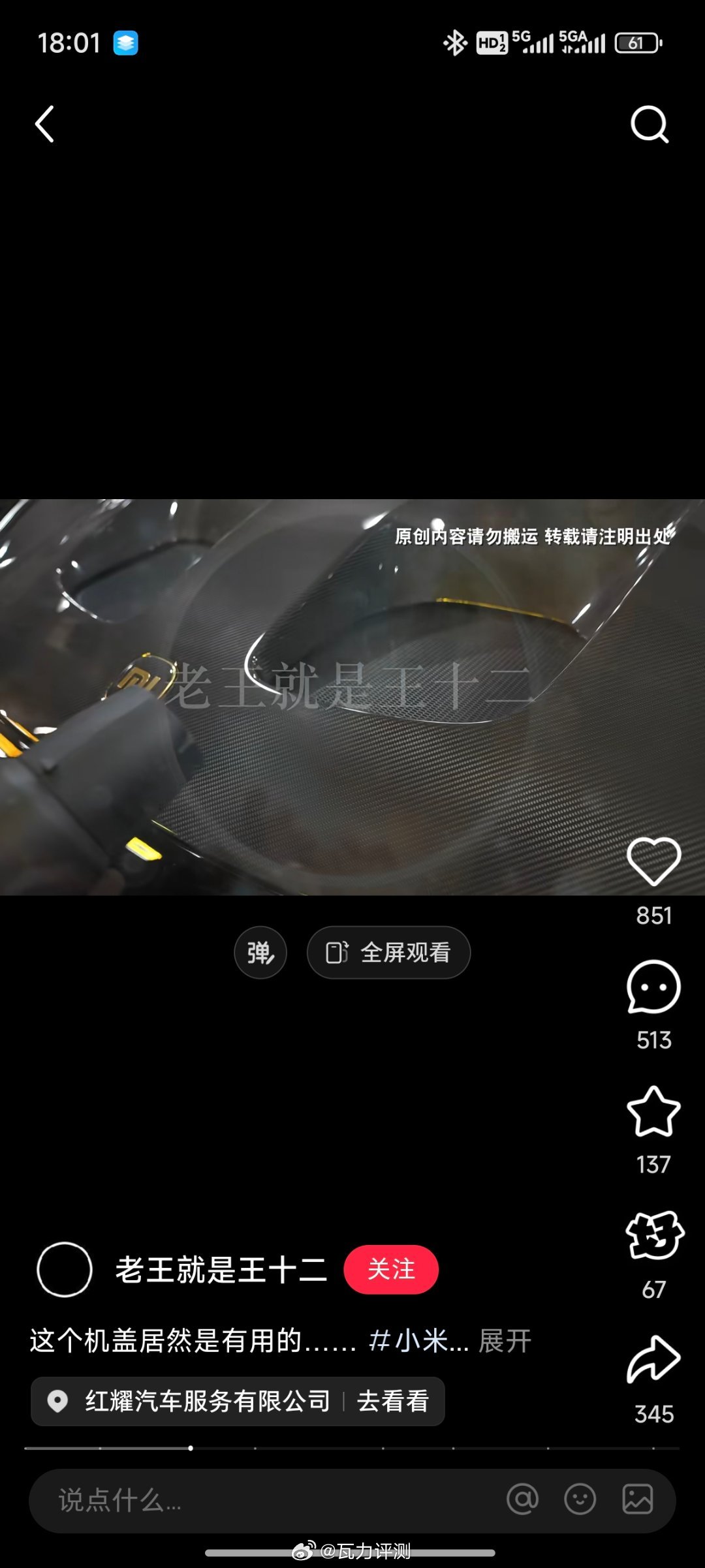 【老瓦，小米su7 ultra风道孔虚假宣传你怎么看】这个其实没什么可说的，这几