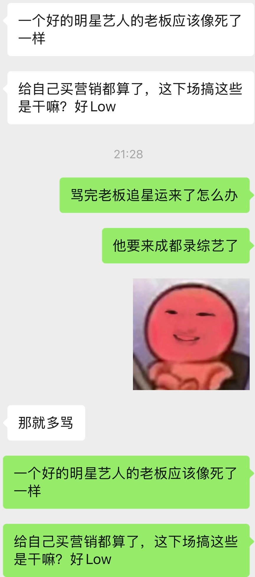 算了 来看的人太多 帖子里还全是这傻福带我哥大名出来吹福给自己赋魅的内容 我还是