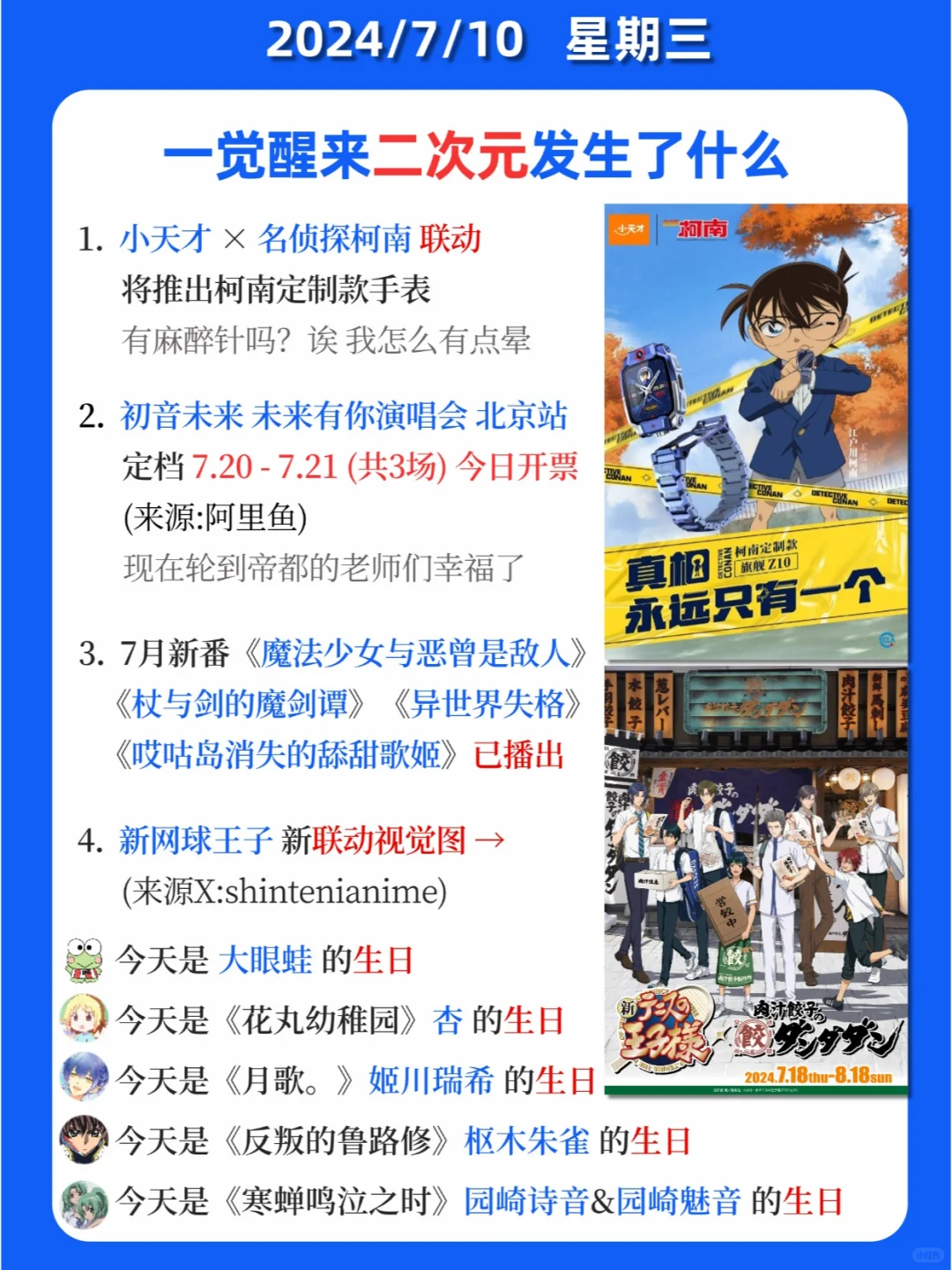 二次元发生了什么？小天才手表×名侦探柯南