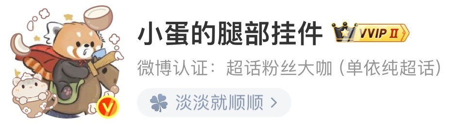 阿帕次已成为过去式 现在向我们走来的是单依纯唯粉🚶♀️虽然本来就是唯粉 但再也