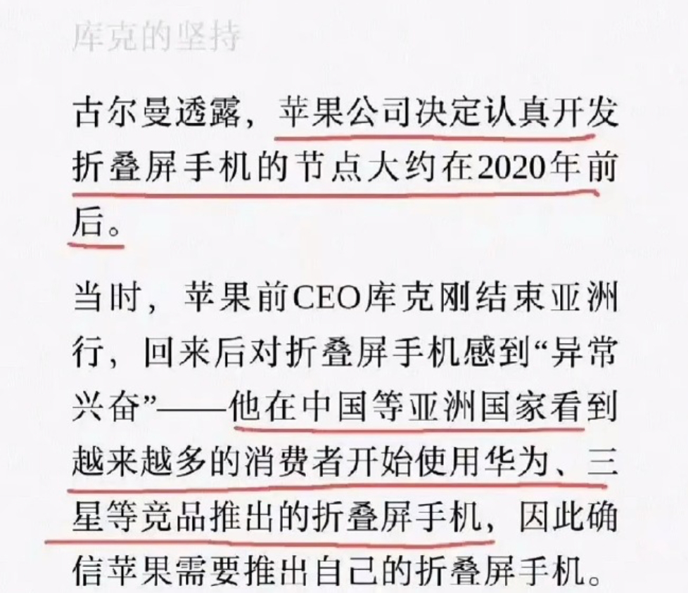 库克承认是看华为等厂家出折叠机才出的 折叠屏刚出来那几年，很多人都在问：苹果为什