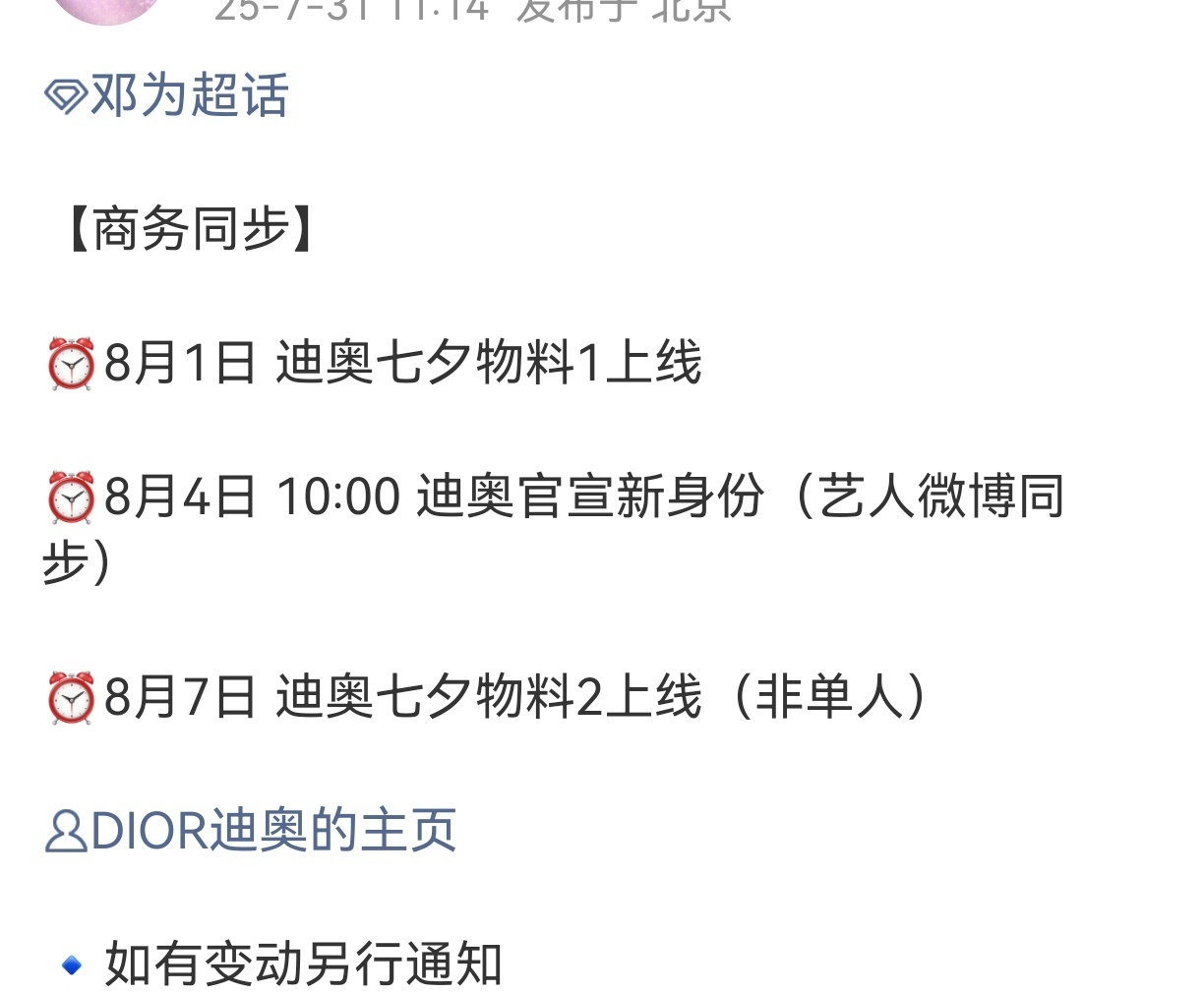 邓为dior新身份要来了，会是什么t ​​​