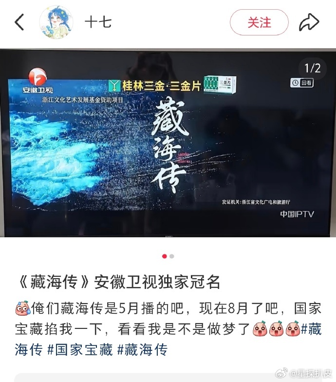 安徽卫视播藏海传有剧场独家冠名了安徽卫视因藏海传有剧场独家冠名安徽卫视播藏海传有