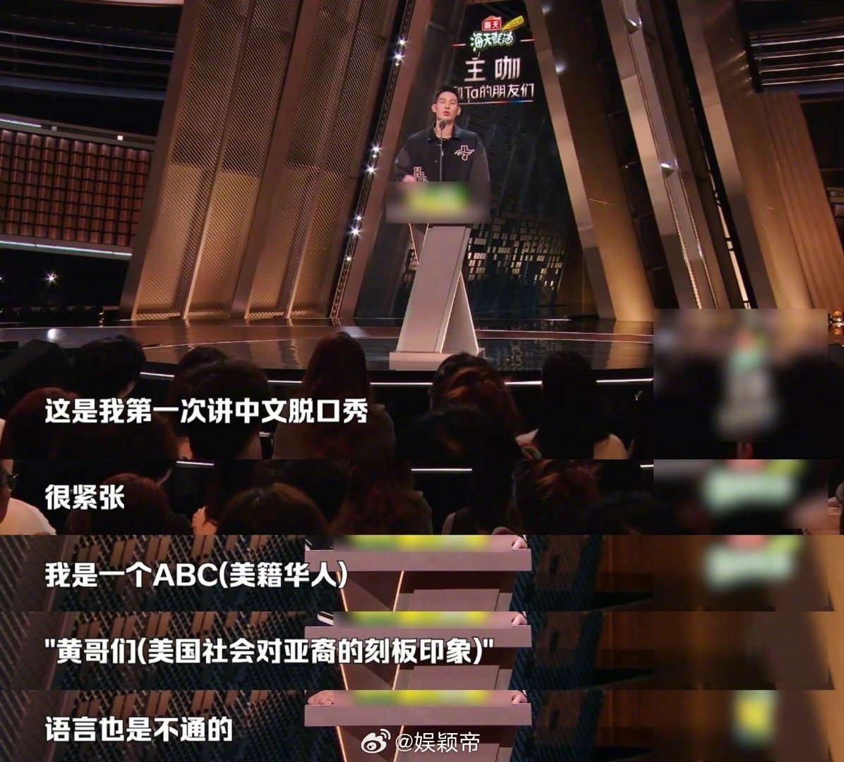 林书豪玩吴京的梗主咖和Ta的朋友们 林书豪说黄哥们儿语言也不通的时候，台下秒懂他