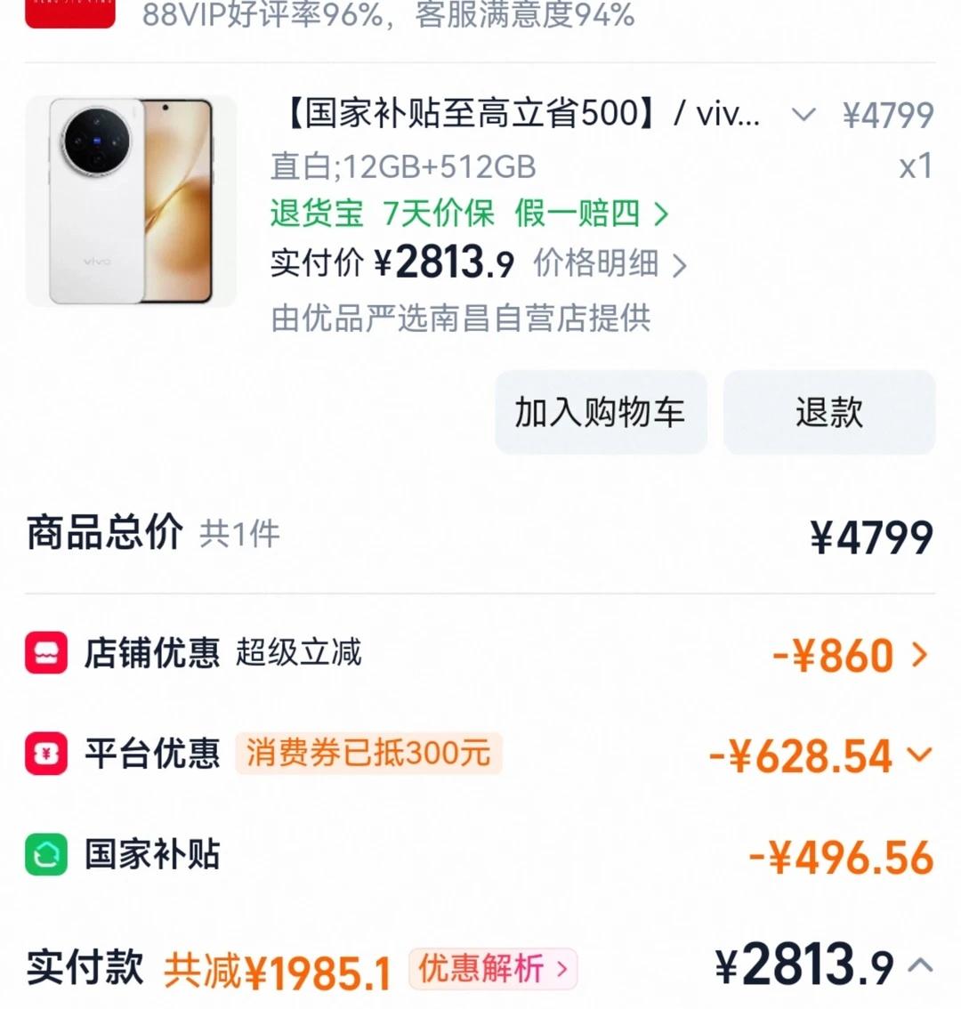 vivox200s最近还有更优惠的价格吗？安卓手机