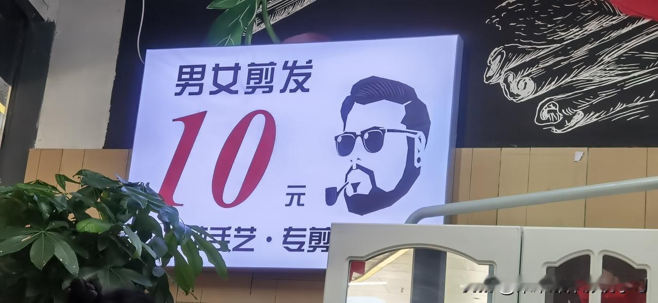 40岁，月入5000，结婚第8年，我终于活明白了：原来10块钱的理发，性价比直接