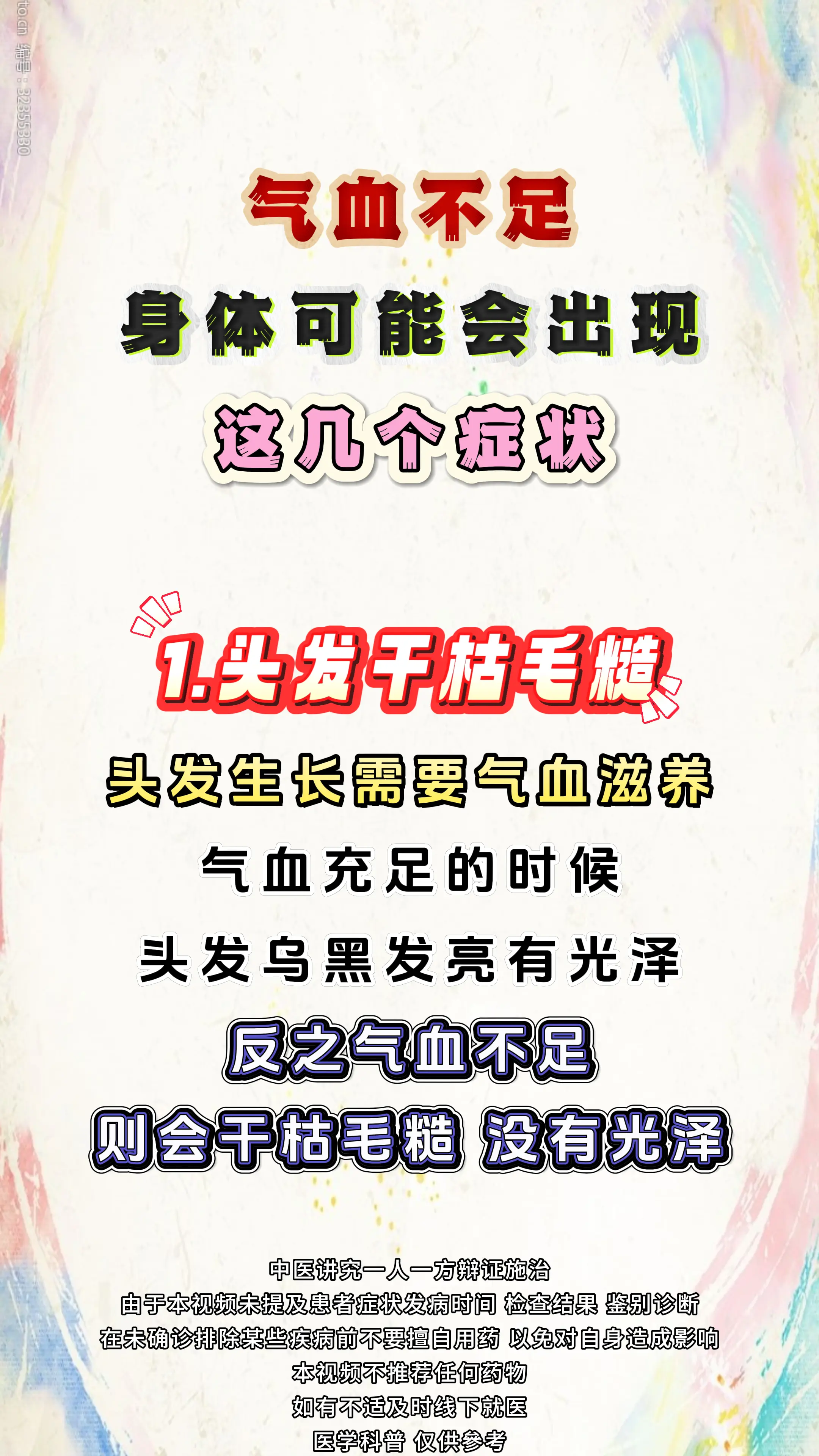 健康科普 气血不足 中医科普 涨知识