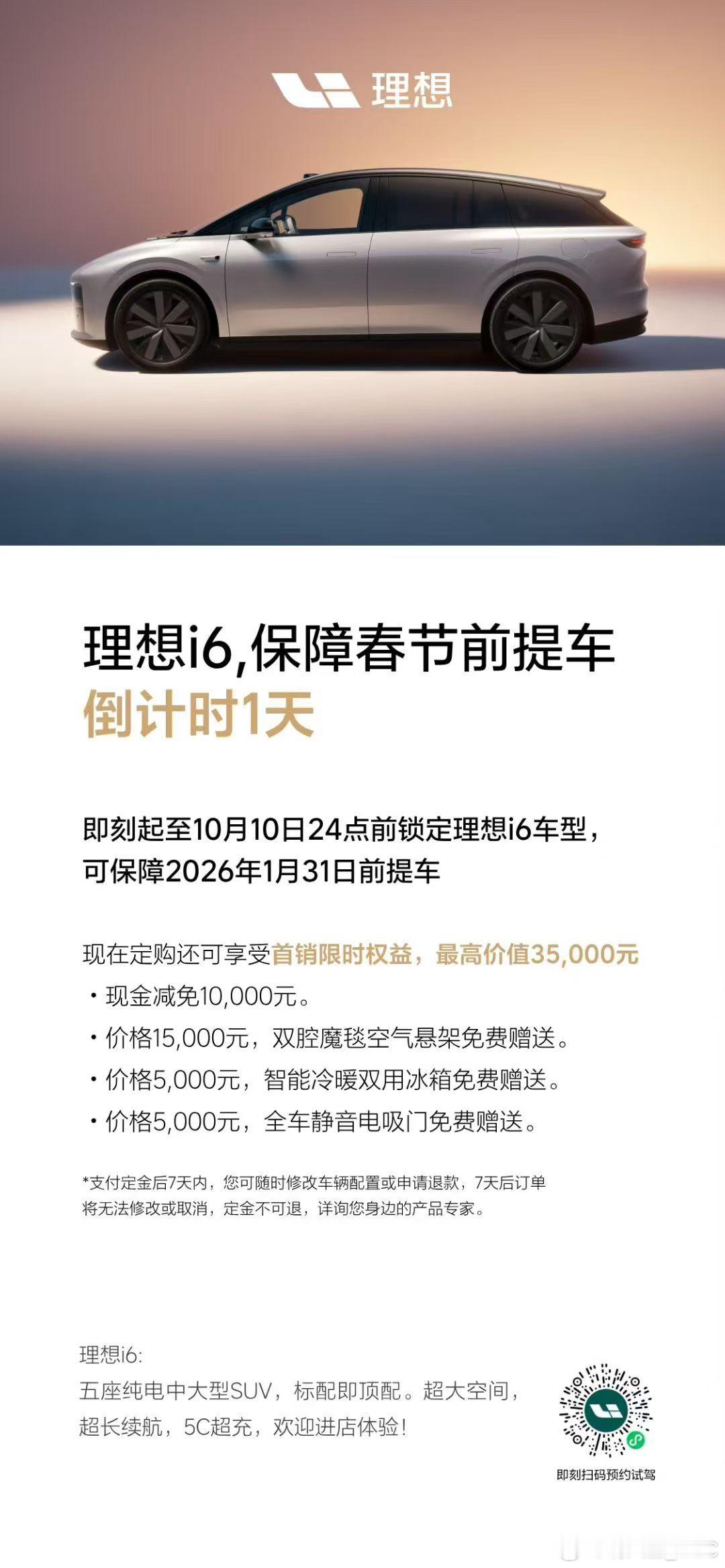 截止今天24点，理想i6 春节前的产能，也基本卖光。现在再看虎嗅之前的报道，也没