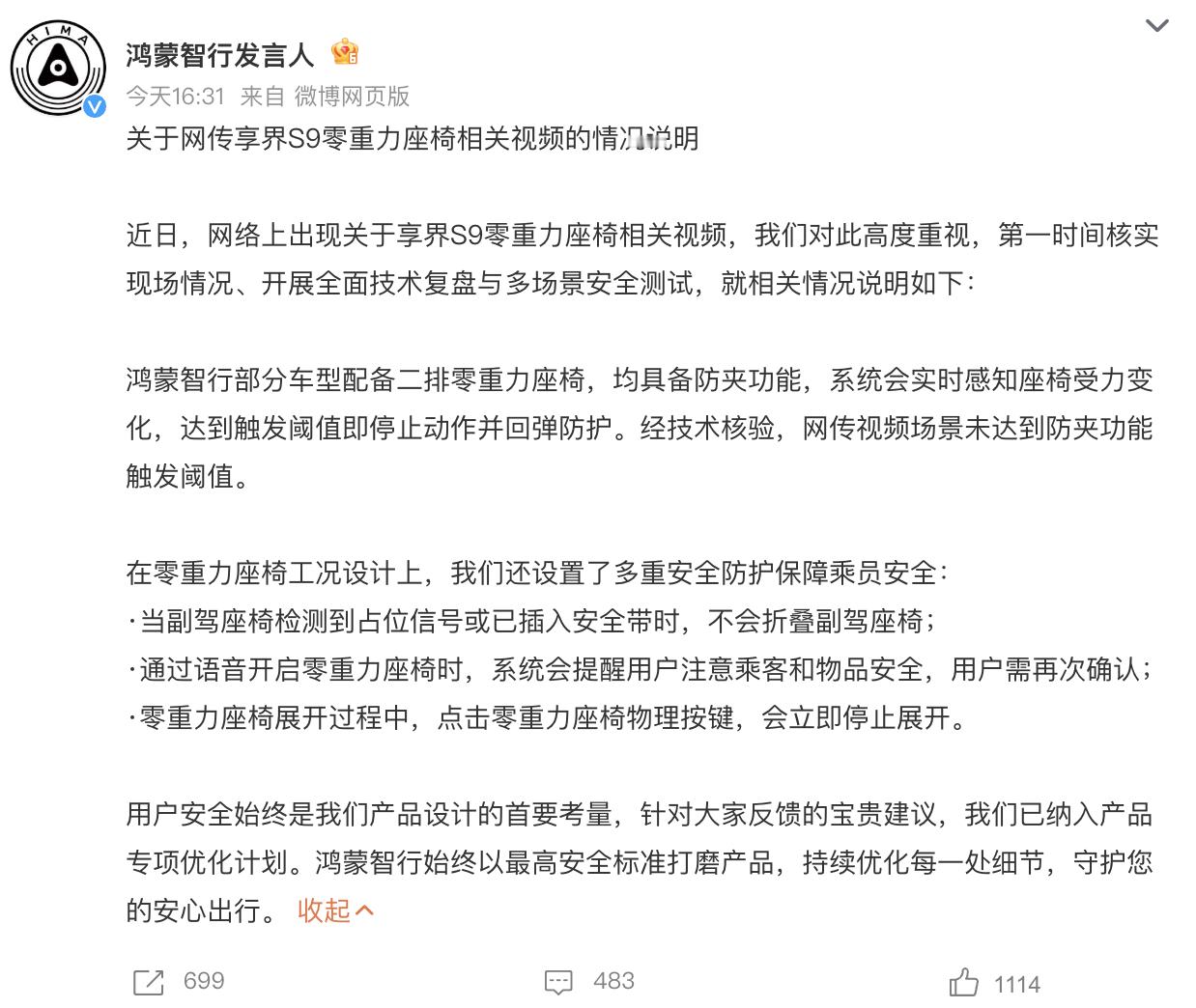 鸿蒙智行回应副驾折叠争议   话说回来，这波没准真能借机把座椅安全问题往前推一步