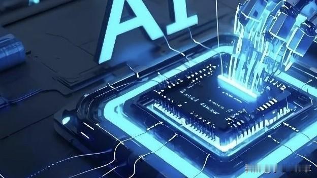 端侧AI+算力芯片爆发！8家中报预增核心企业盘点（附股票代码）
 
AI算力芯片