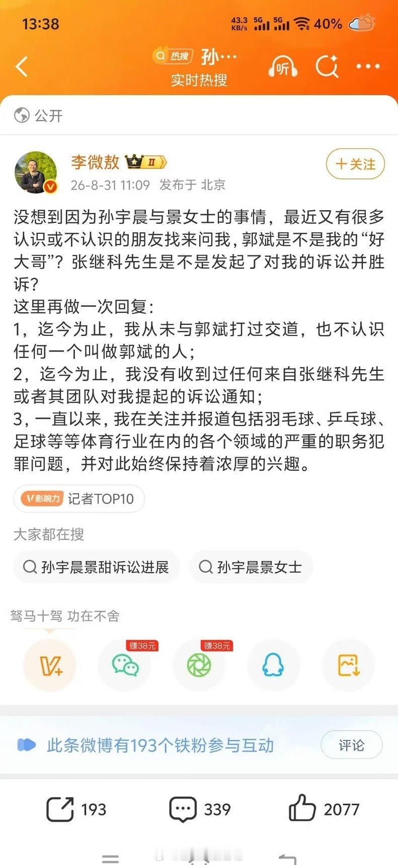 张继科粉丝在那瞎编乱造。他赌博欠巨额债款，把女友私密照给债主，债主找景甜要钱这是