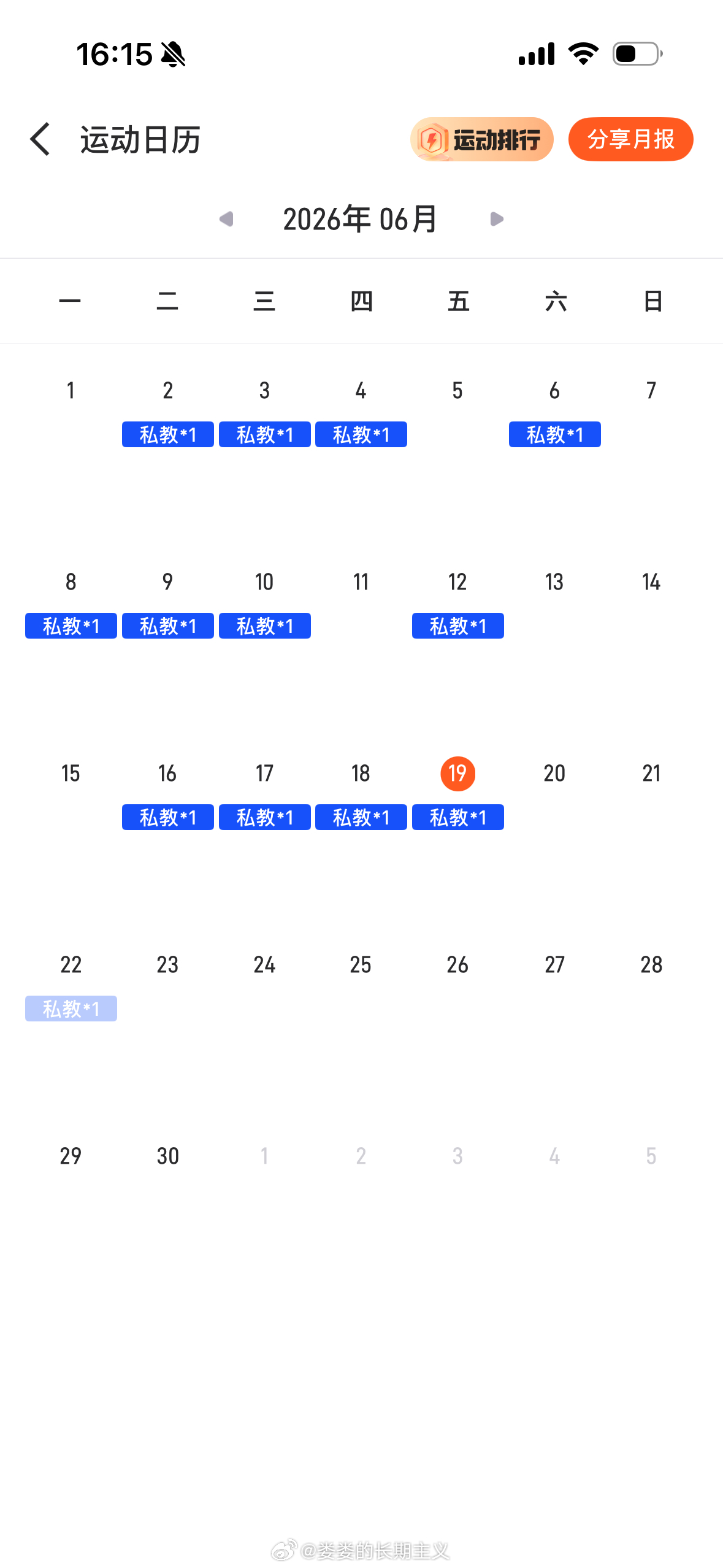 今天练体能，好累，这个月的私教记录也是满满。其实健身这件事对我来说精神意义更大—