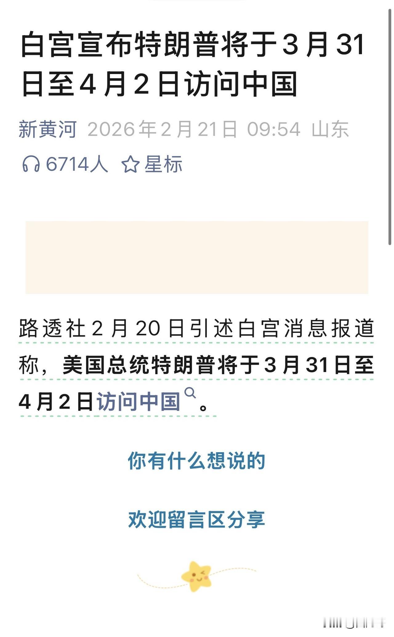特朗普真是牛逼，中国不邀请我就非要进来，
我真的很佩服他，要来到我们中国，不需要