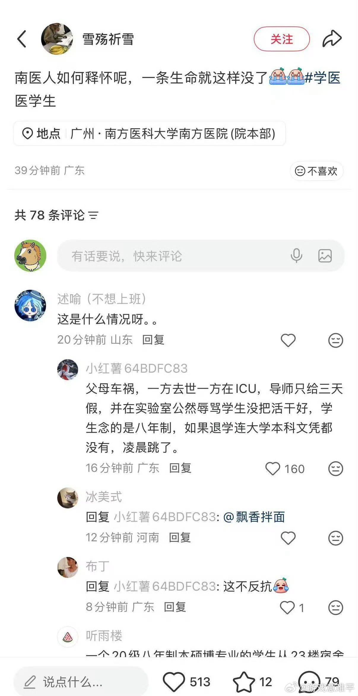 南方医科大学跳楼诶呦我去，虽然有学校的规定，但是也应该灵活一点吧，这个家现在孩子