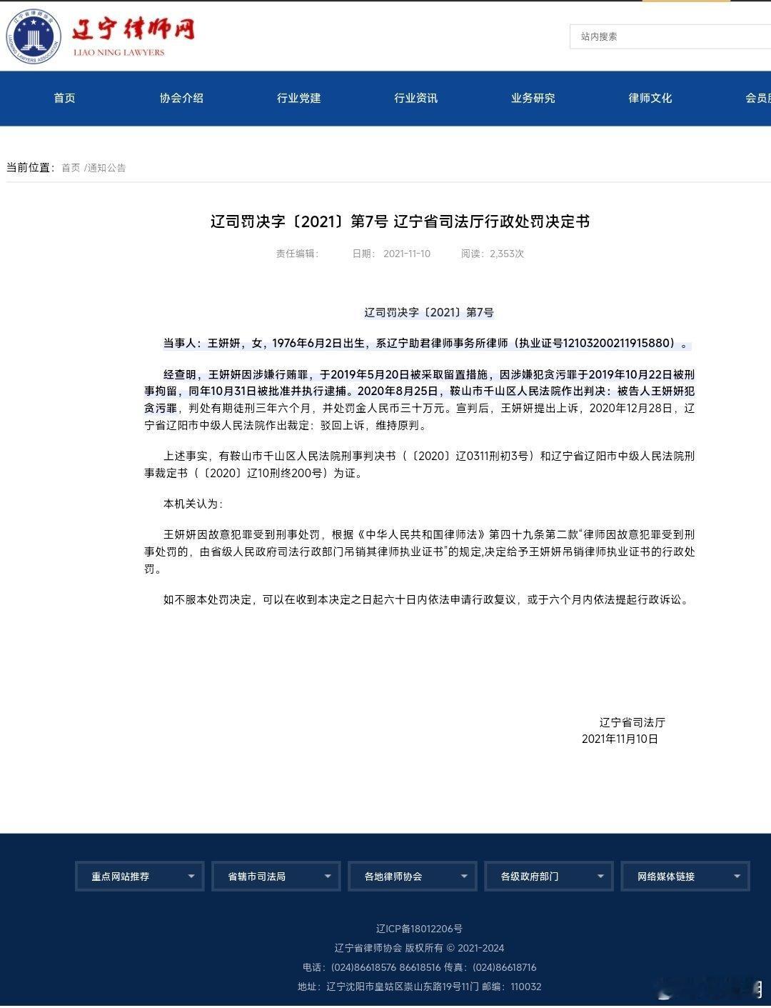 法院副院长、执行法官和女律师“联袂”隐瞒执行款，挣差价。女律师被吊销执照。原鞍山