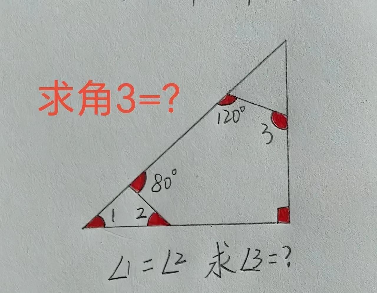 求角3=？