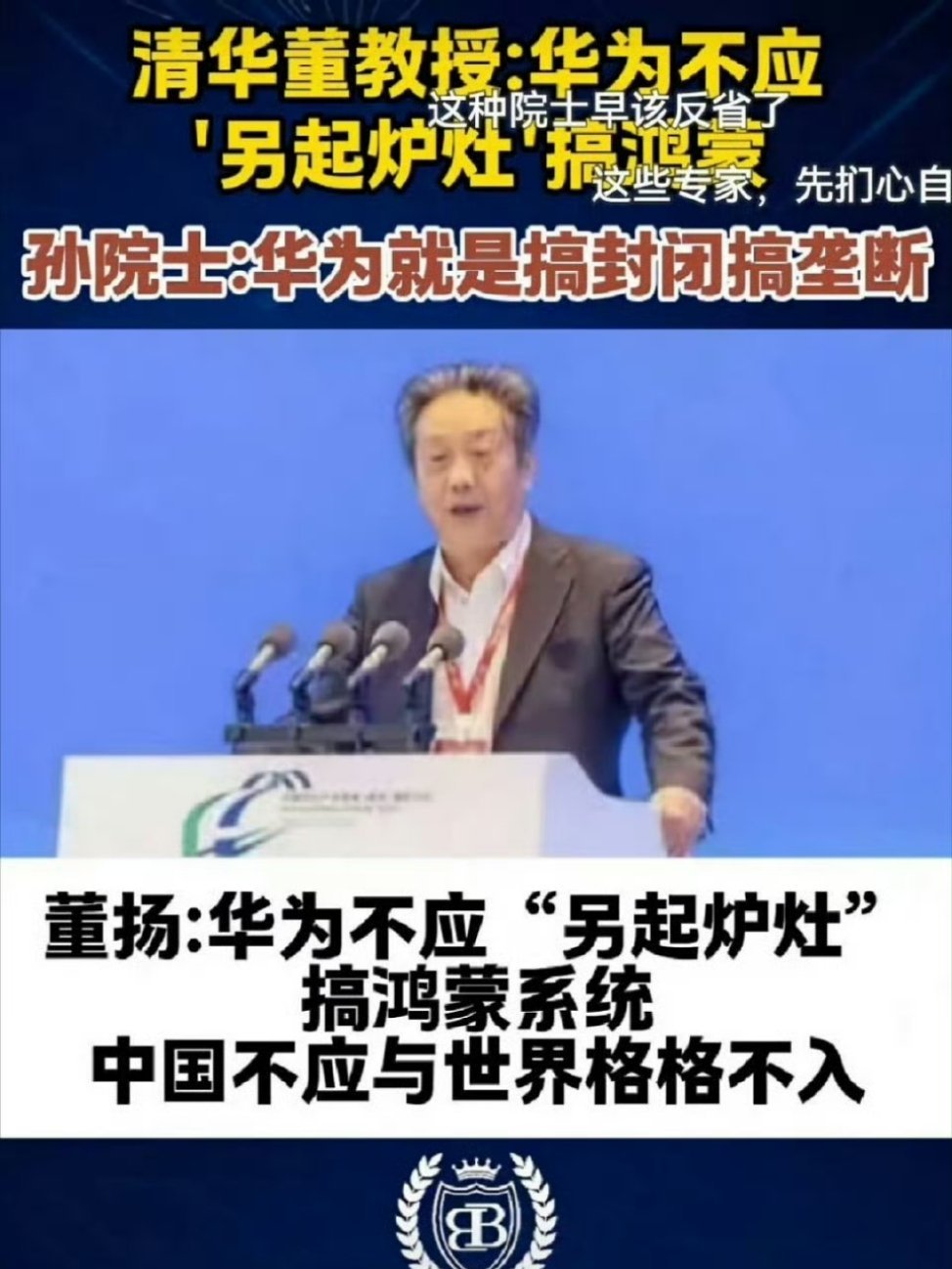 不清楚这个专家是不是计算机专业，鸿蒙有开源版啊，谁的好大家选谁的呗，不过软件提供