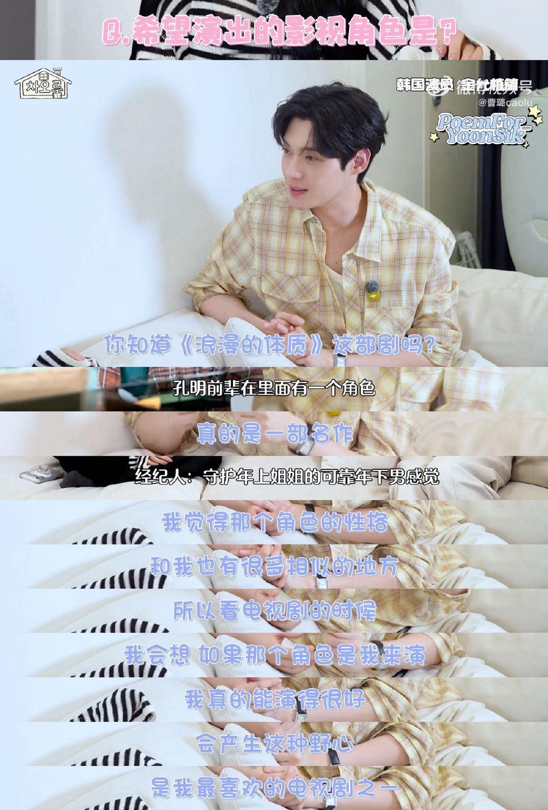金允植做客曹room谁还没看曹璐姐姐和允植宝贝这期采访！氛围轻松又治愈，全程嘴角