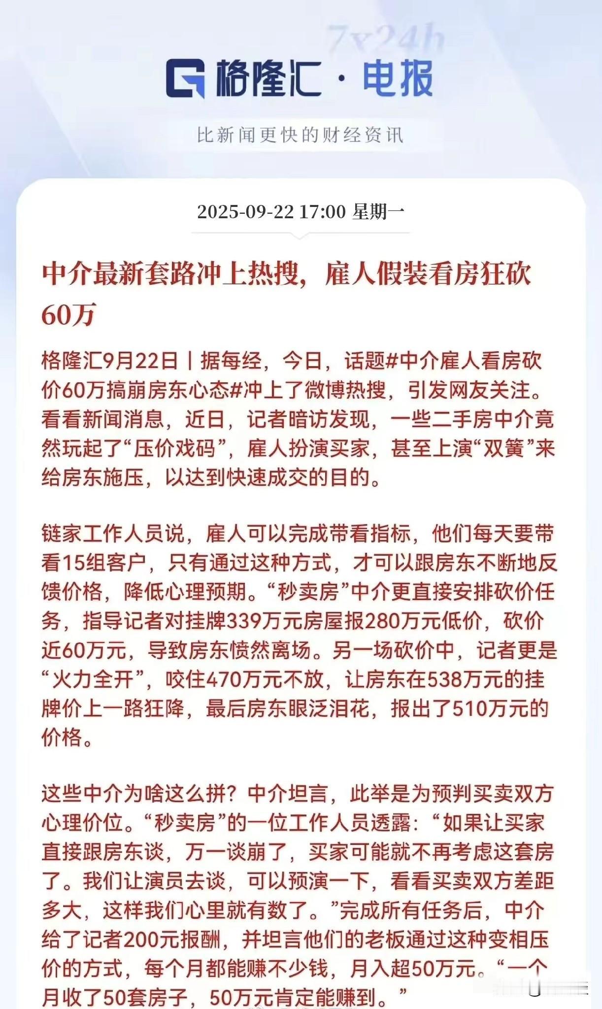 真是想不到中介还有这种赚钱的方式，不论是卖房的还是买房的，都被中介从中斩了一刀。
