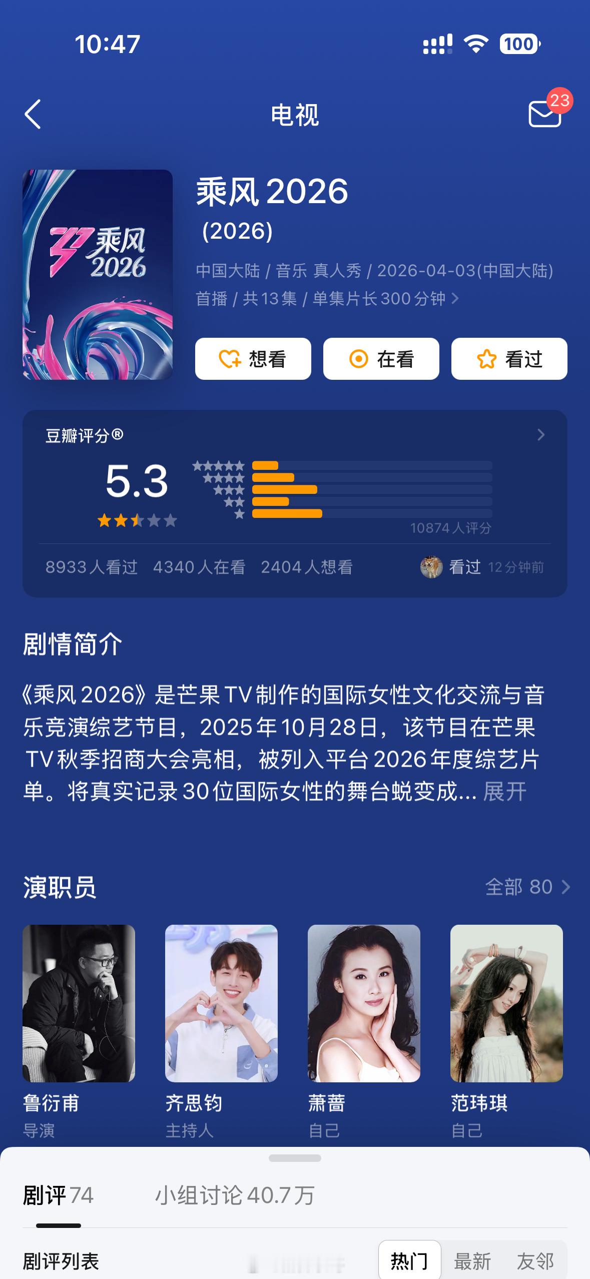 乘风破浪的姐姐2026豆瓣开分5.3分是不是说明这几集又玩脱了 