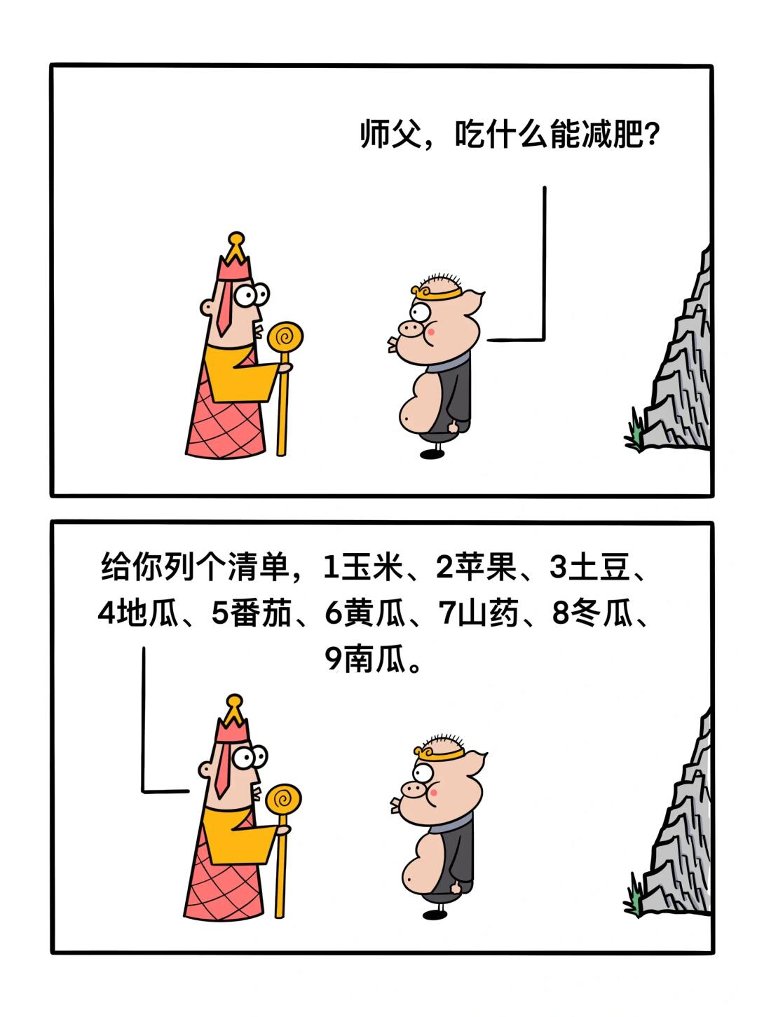 猪猪的减肥计划！