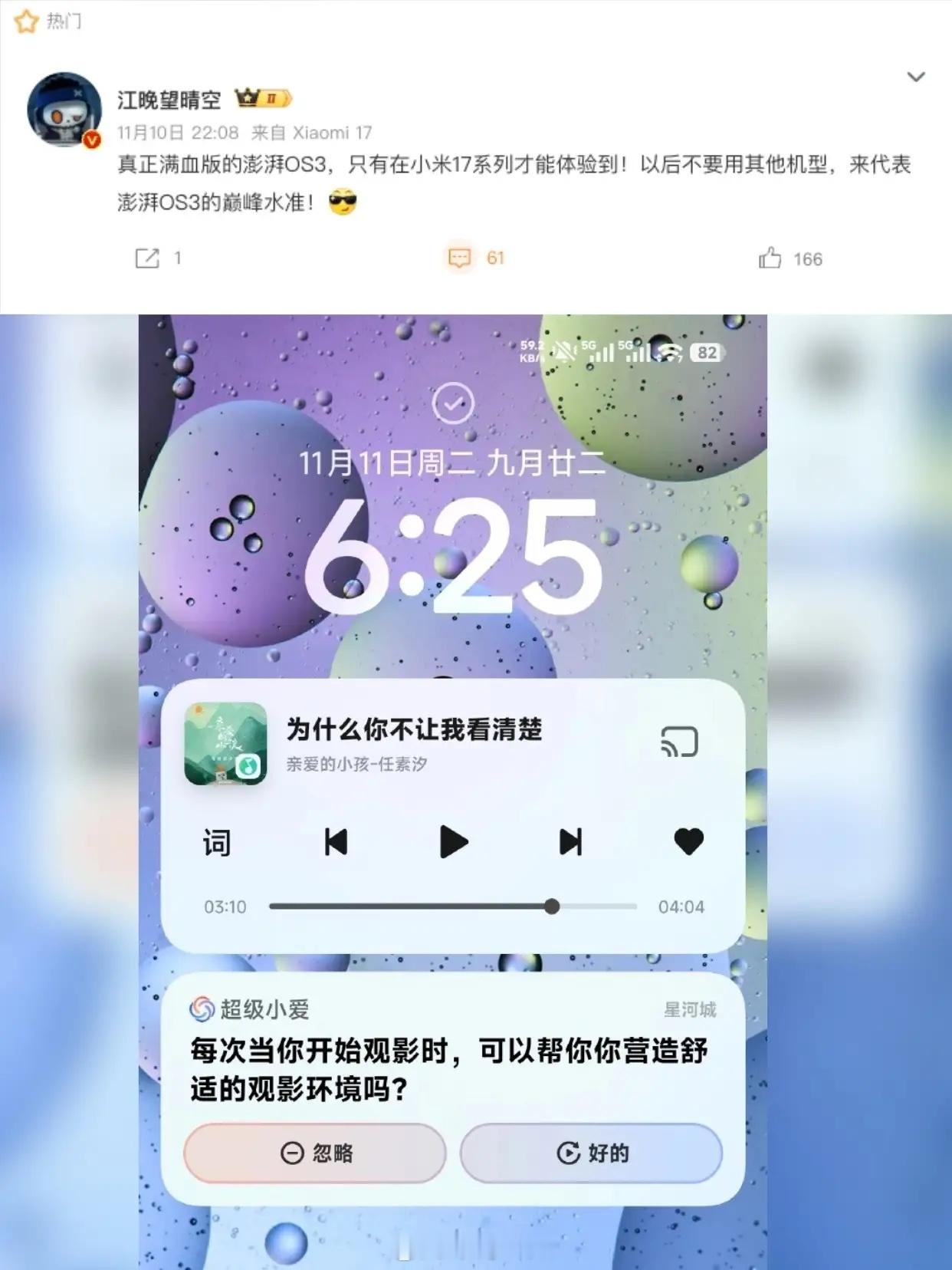 最近澎湃OS3又新增了一些实用功能，就像这个文件夹打断动画，虽然看着小，但打开或