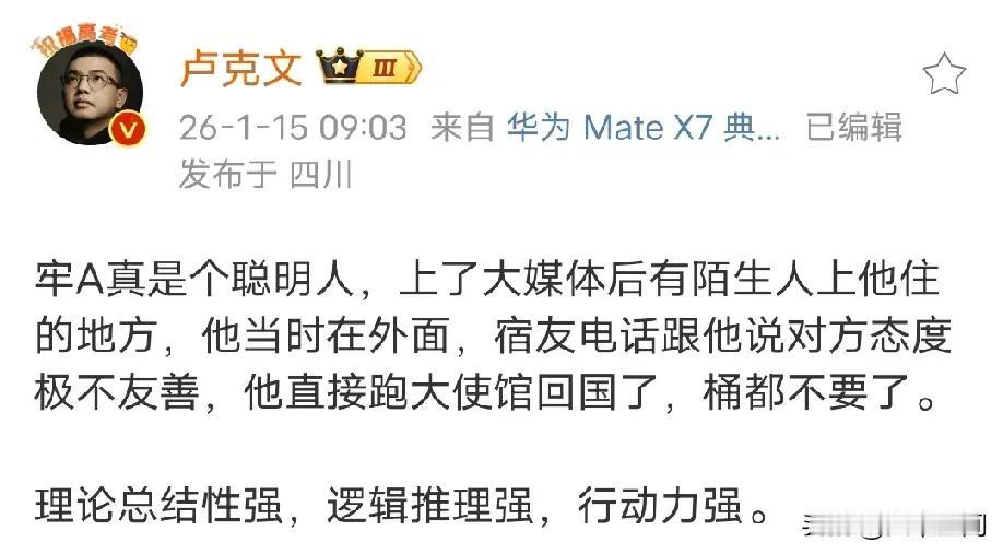 卢克文称牢A真是个聪明人，上了美国大媒体后，有陌生人找到他住的地方，刚好牢A不在