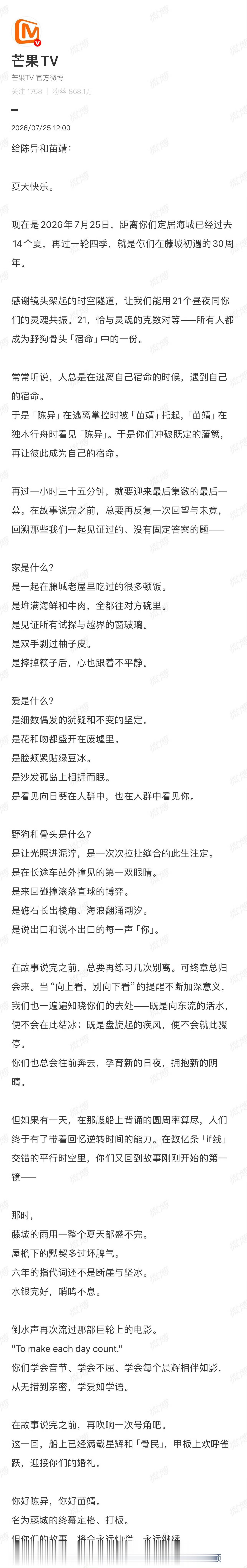 芒果TV给陈异苗靖的千字长文真诚且走心的长文，舍不得收官，野狗骨头离开你我怎么活