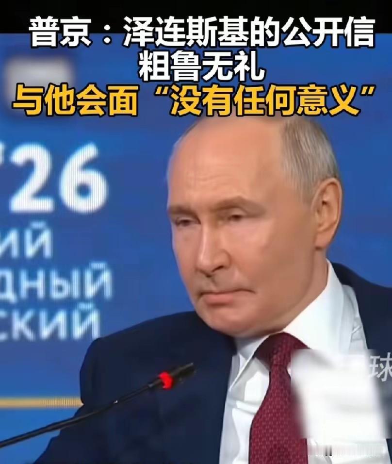 普京再次拒绝挽救，令历史失望。
      泽连斯基给普京的公开信，其基调是对一