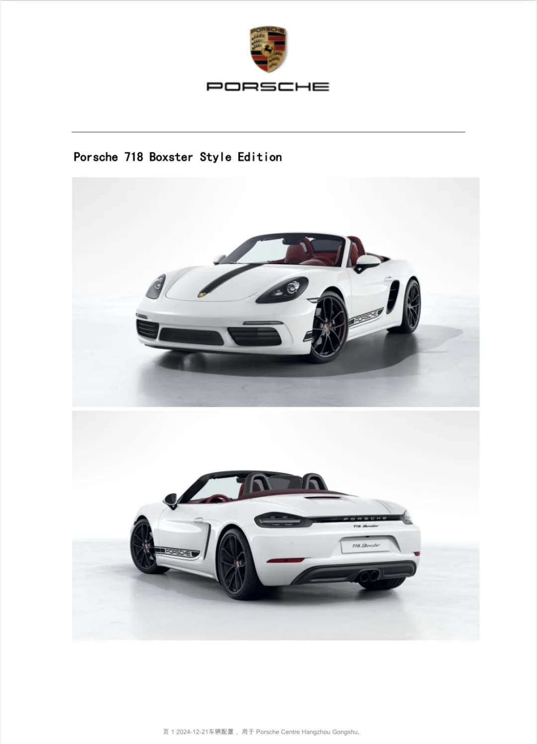 718 Boxster 铂金版本月可提