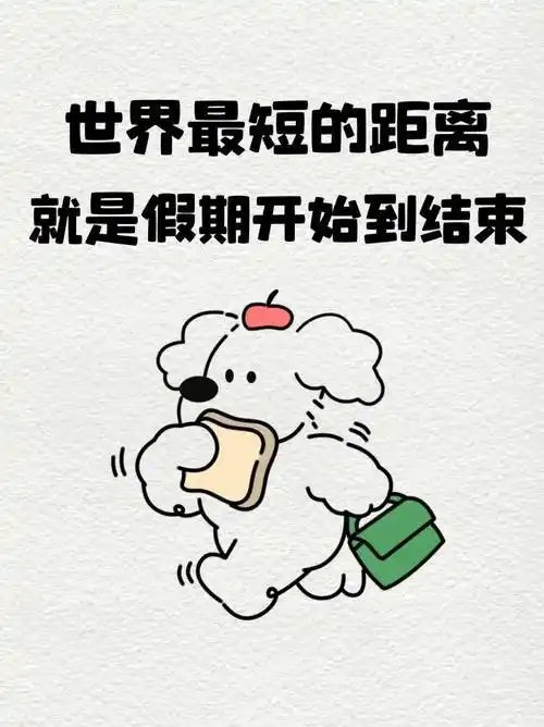 转➕评，抽38个锦鲤。假期结束，开启工作模式。抽奖红包  抽奖详情